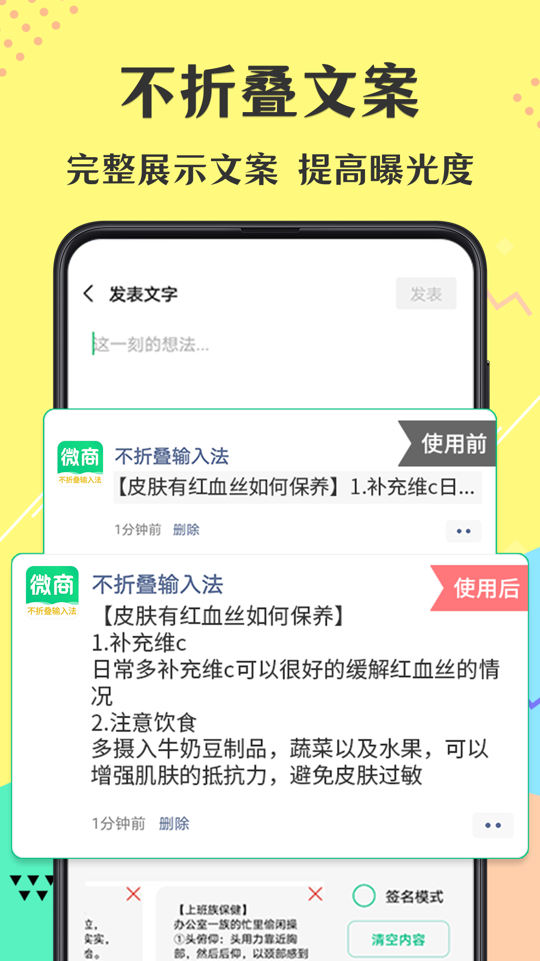 精彩截图-不折叠微商输入法2026官方新版