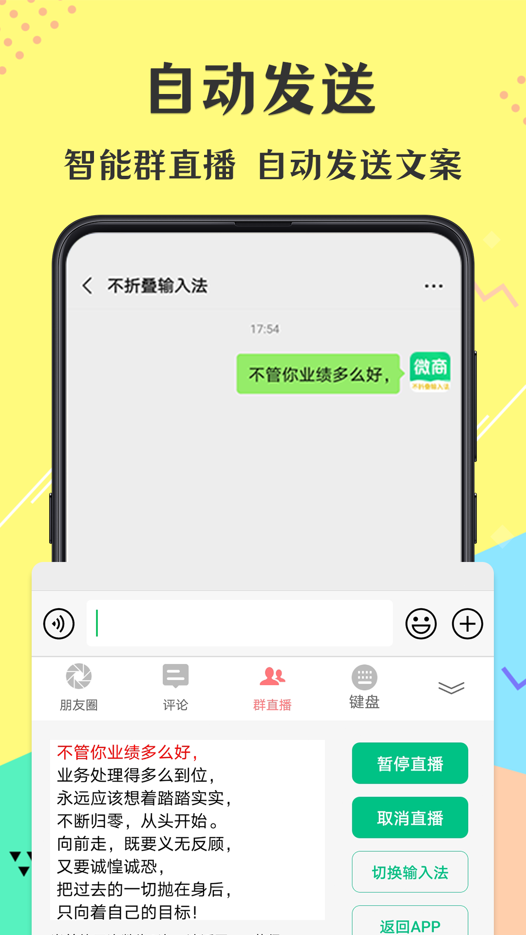 精彩截图-不折叠微商输入法2026官方新版