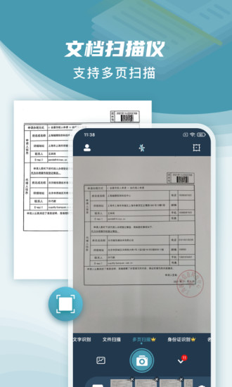 精彩截图-文件扫描王2024官方新版