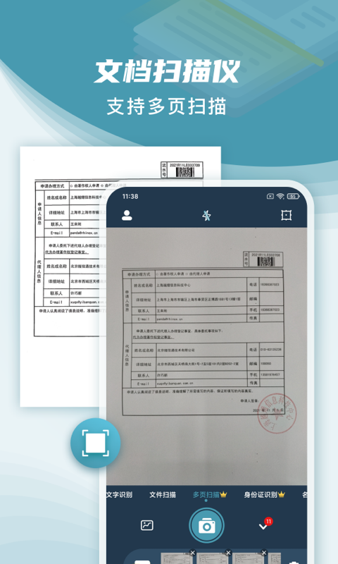 精彩截图-易扫通2026官方新版