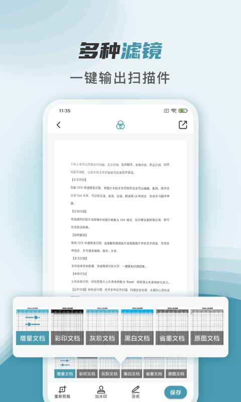 精彩截图-易扫通2026官方新版