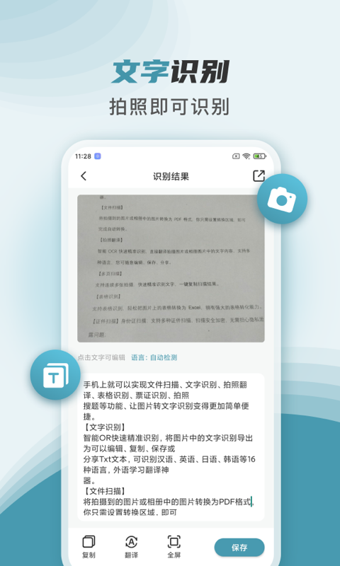 精彩截图-易扫通2026官方新版