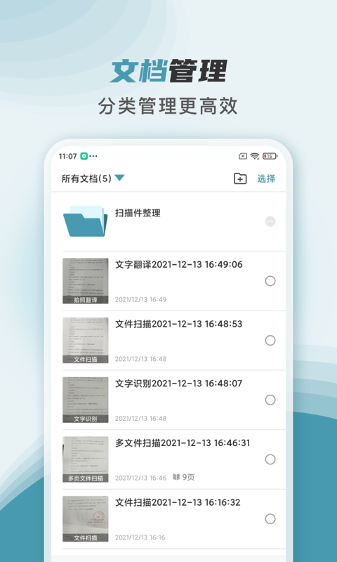 精彩截图-易扫通2026官方新版