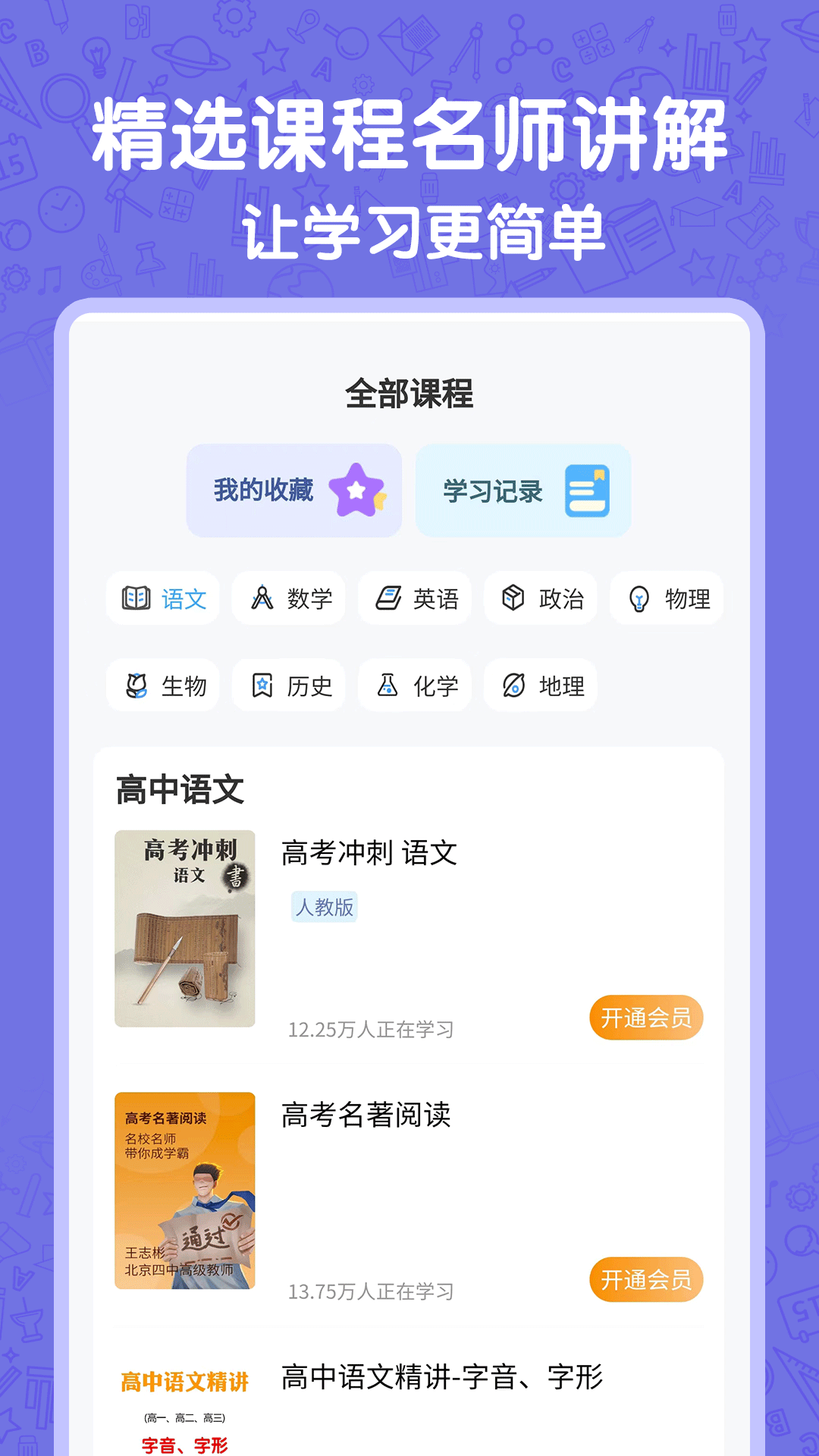精彩截图-高中语数英2025官方新版