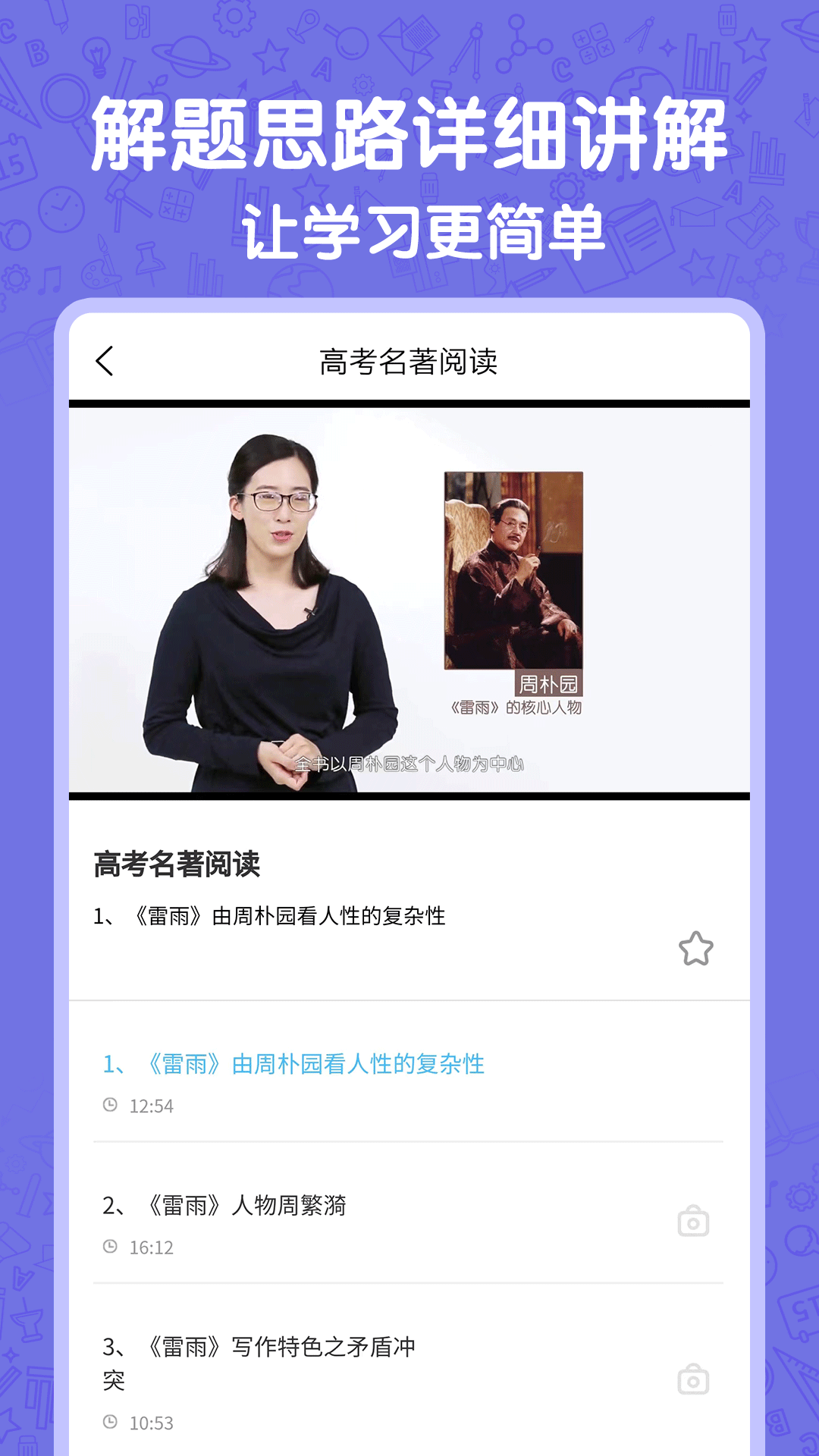 精彩截图-高中语数英2025官方新版