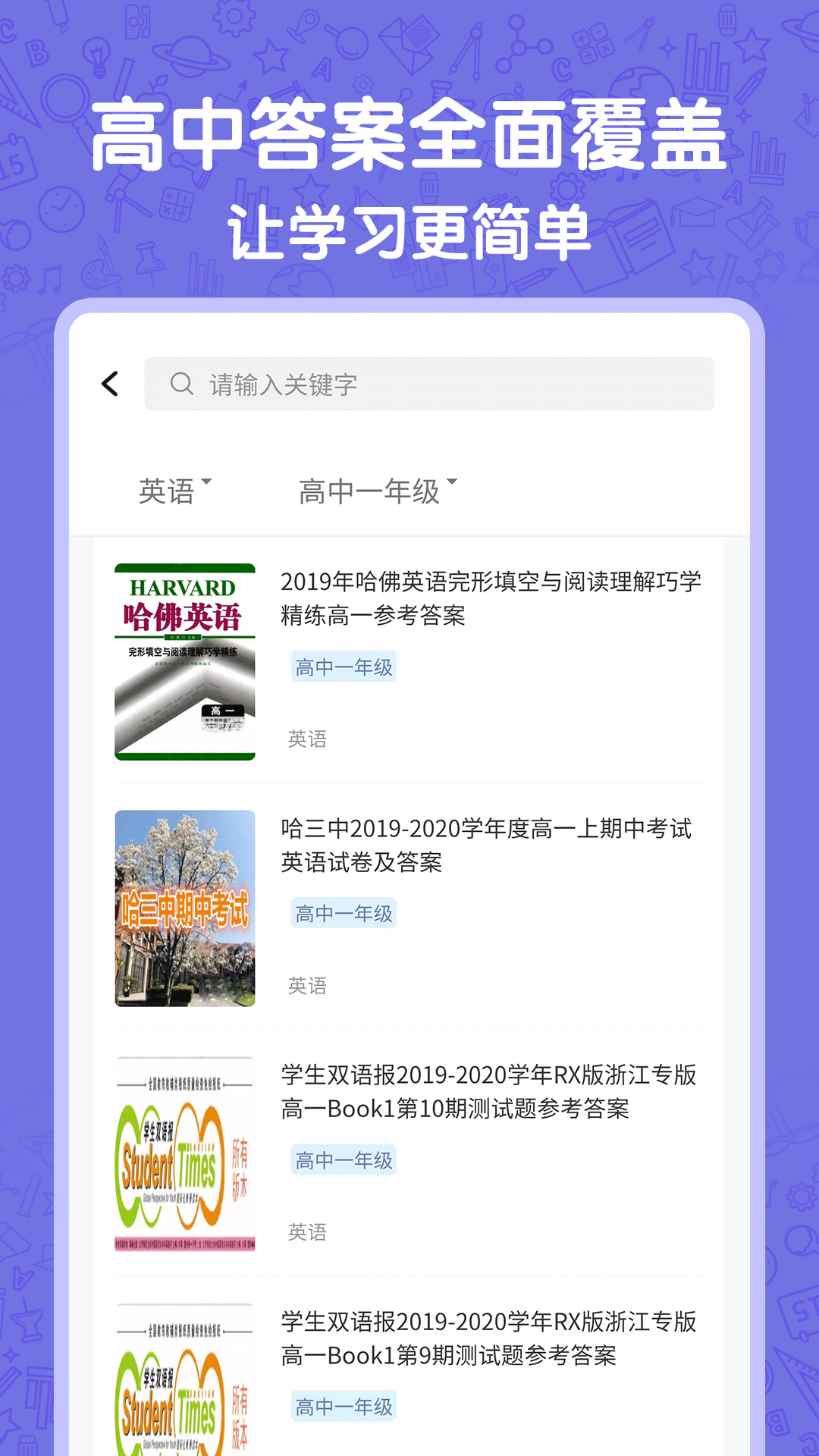 精彩截图-高中语数英2025官方新版