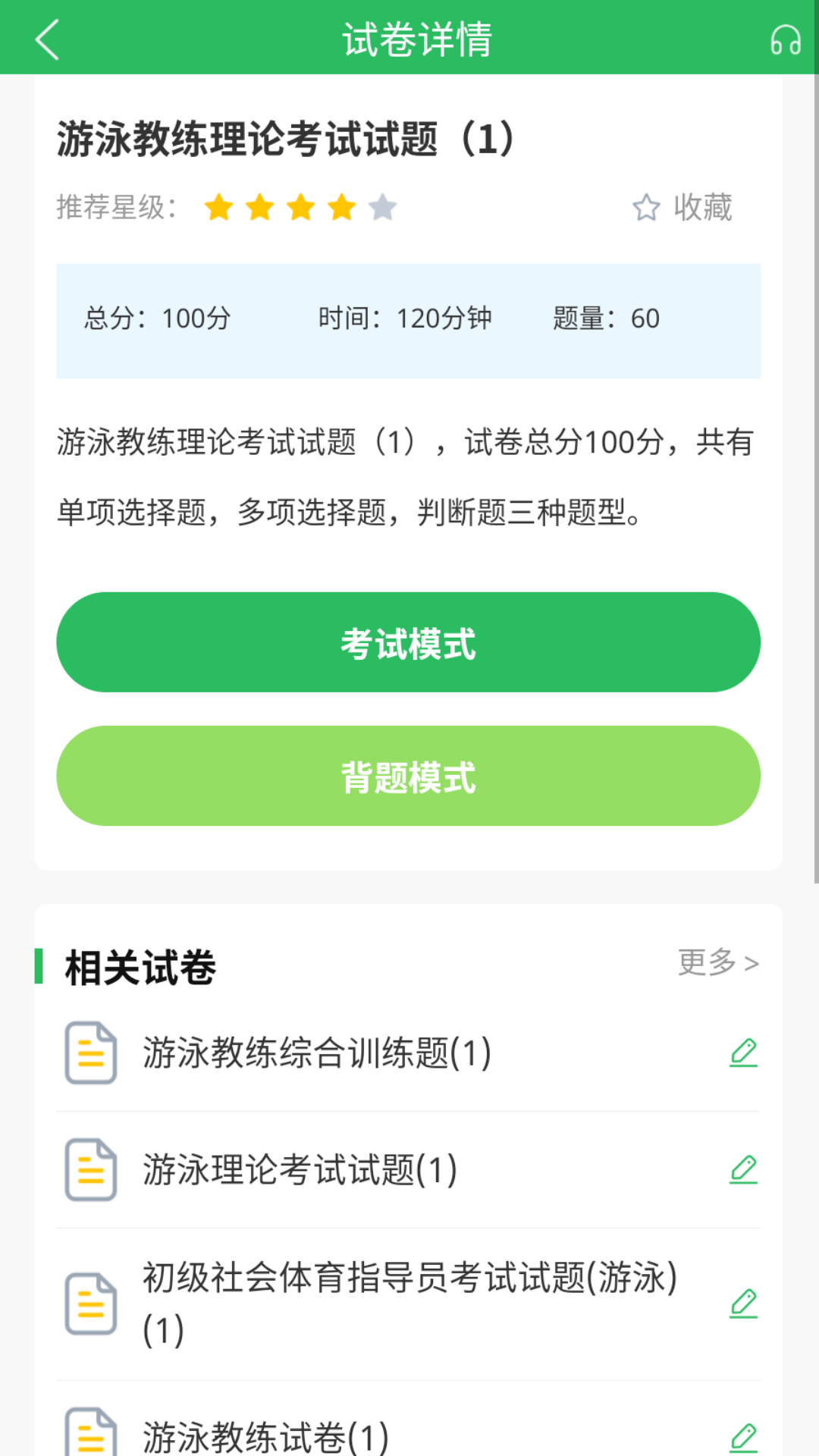 精彩截图-游泳教练题库2026官方新版
