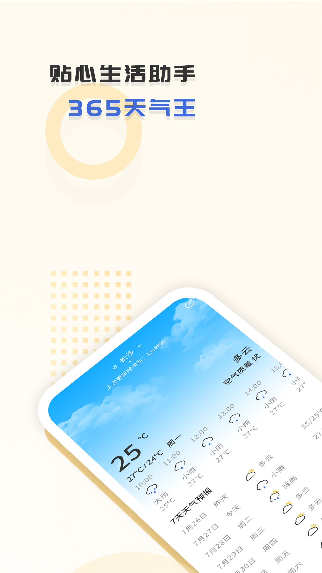 精彩截图-365天气王2025官方新版