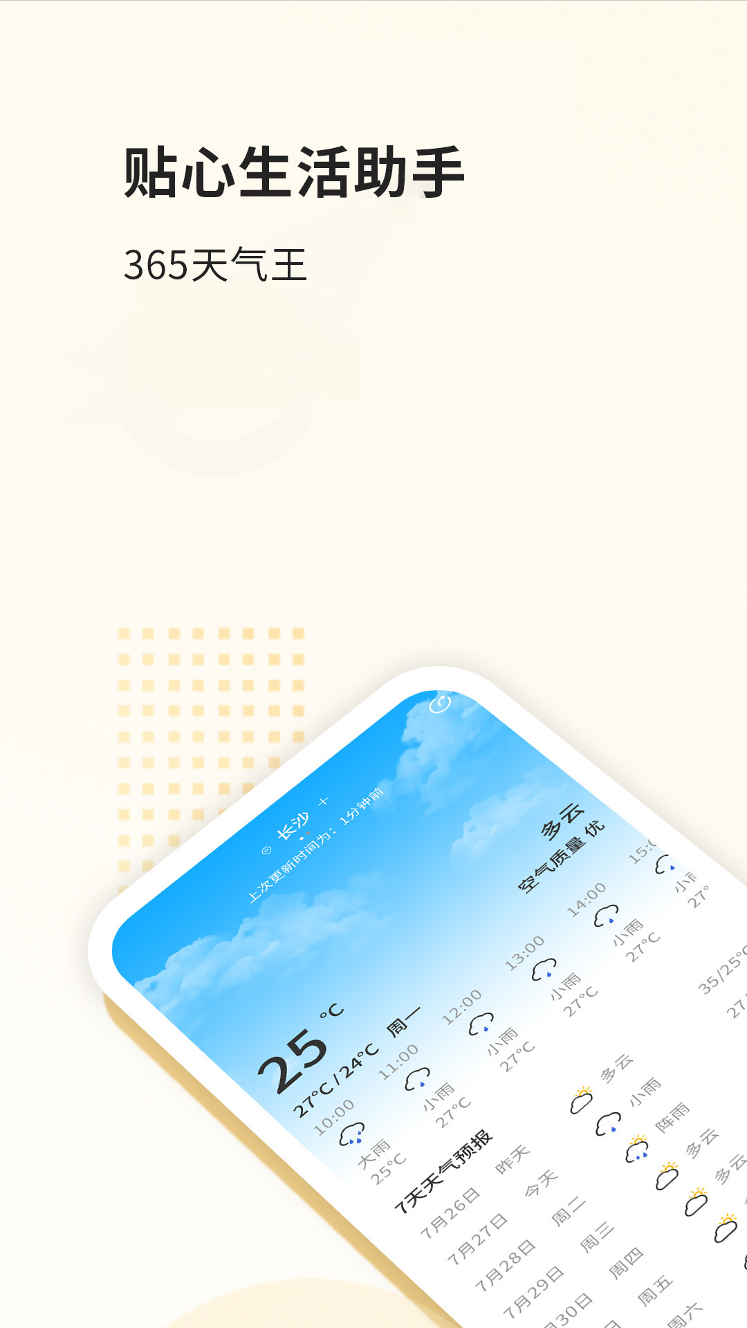 精彩截图-365天气王2026官方新版