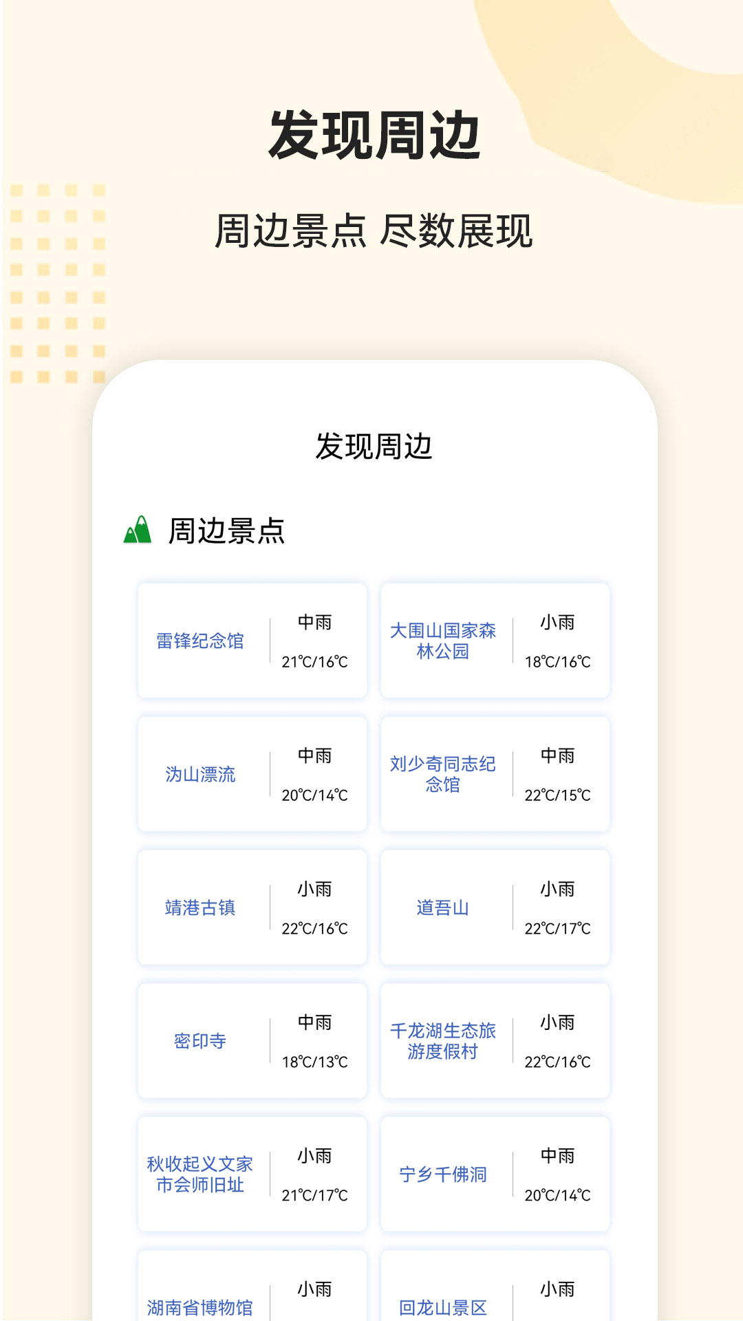 精彩截图-365天气王2026官方新版