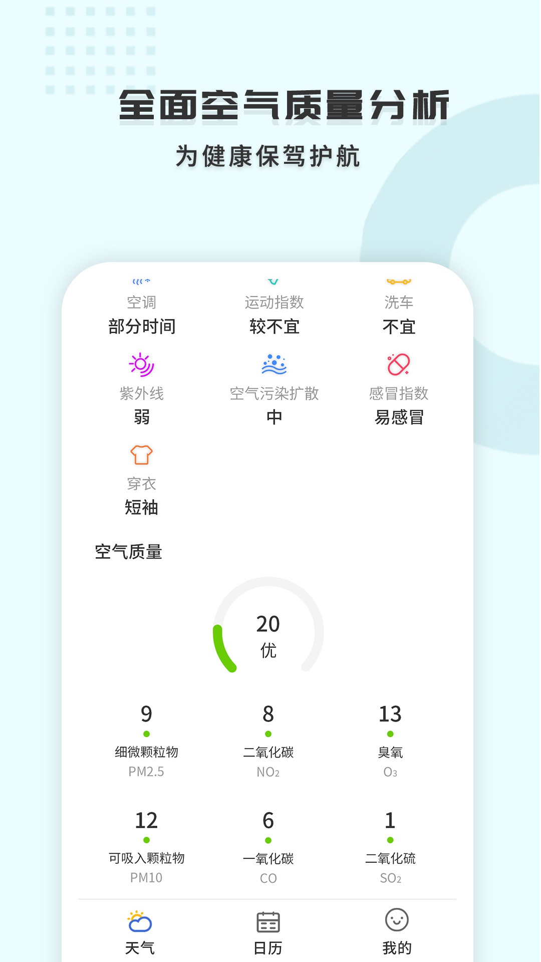 精彩截图-365天气王2025官方新版