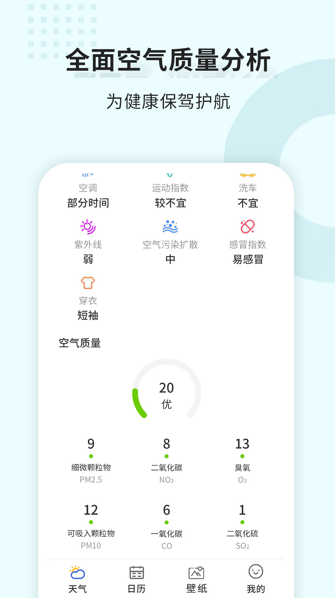 精彩截图-365天气王2026官方新版