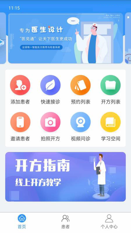 精彩截图-医见通医生端2025官方新版