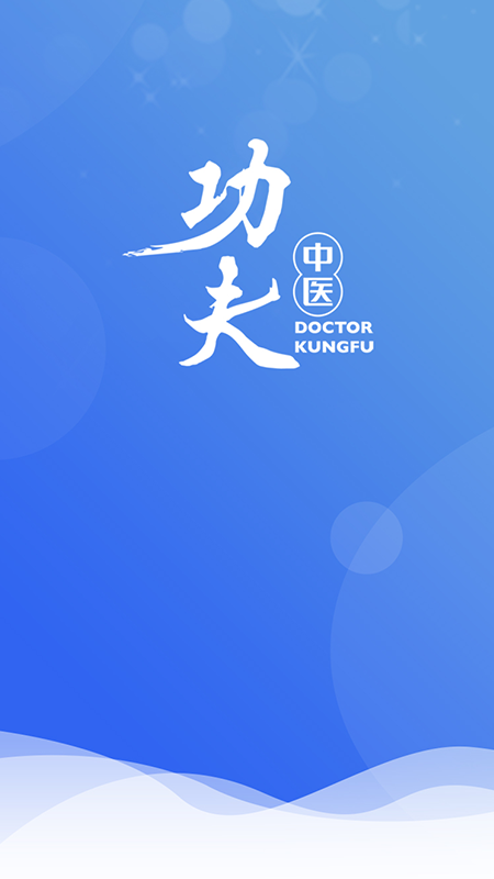 精彩截图-医见通医生端2025官方新版