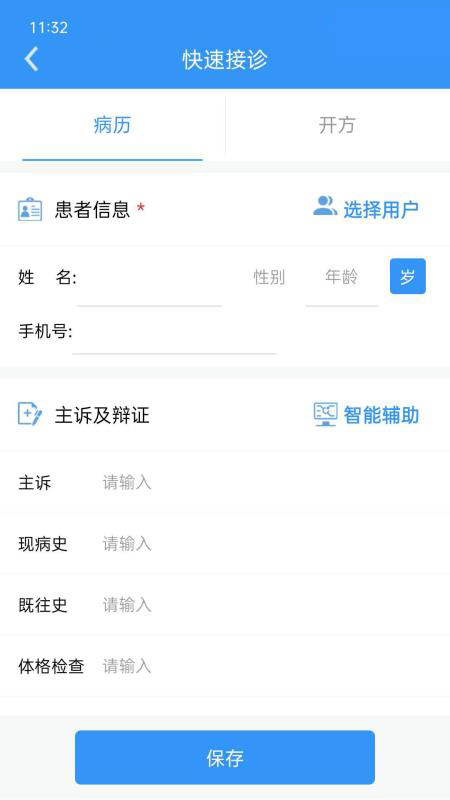 精彩截图-医见通医生端2025官方新版