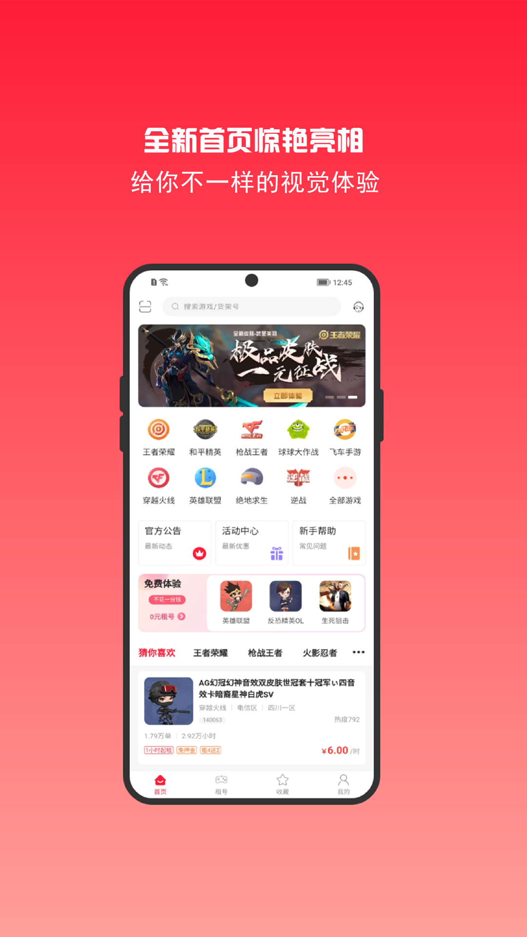 精彩截图-租号秀2025官方新版