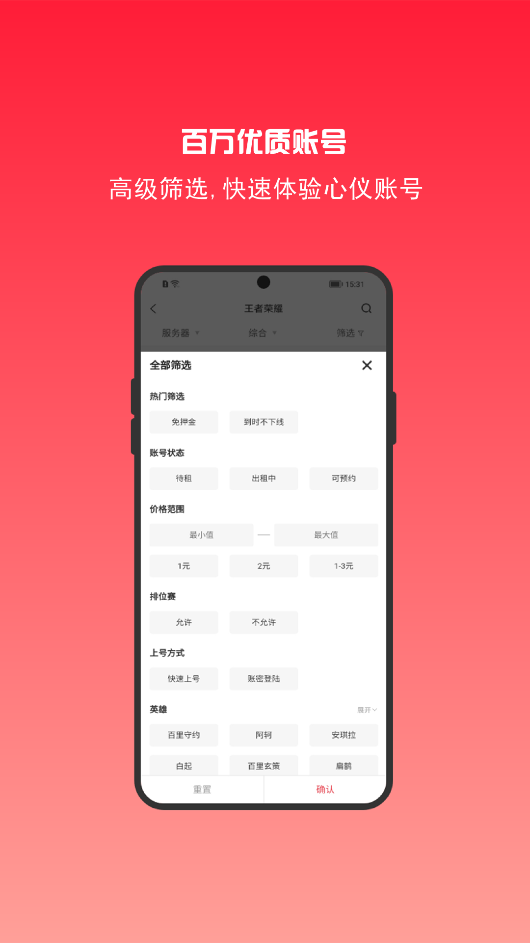 精彩截图-租号秀2025官方新版