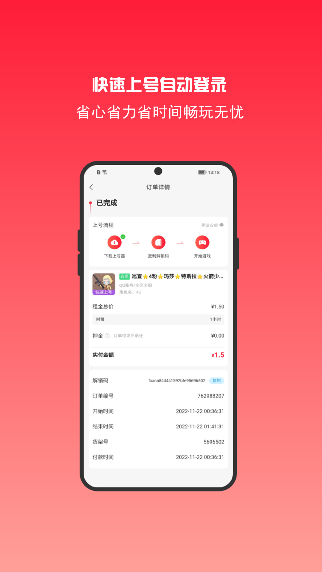 精彩截图-租号秀2025官方新版