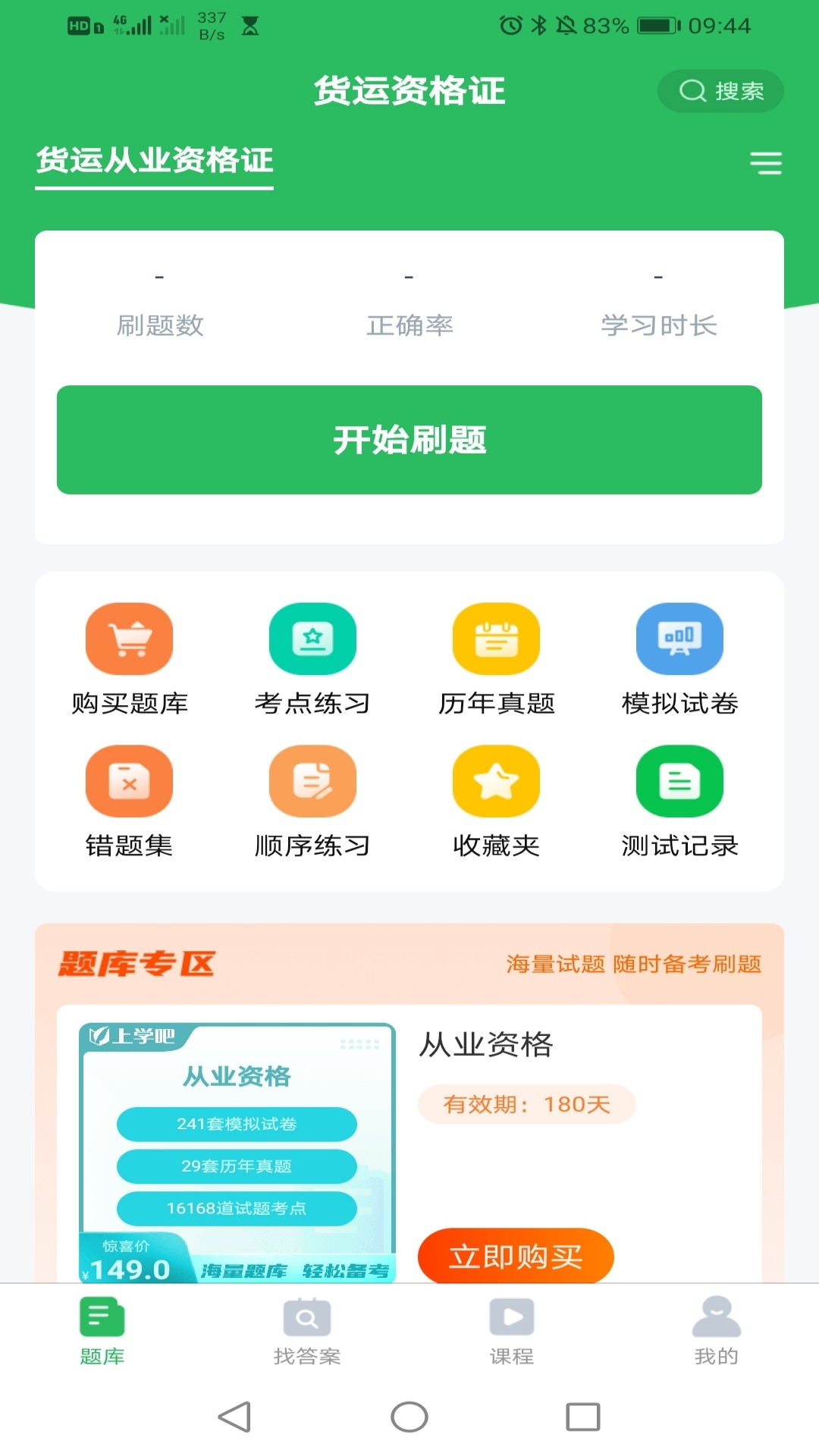精彩截图-车工题库2025官方新版