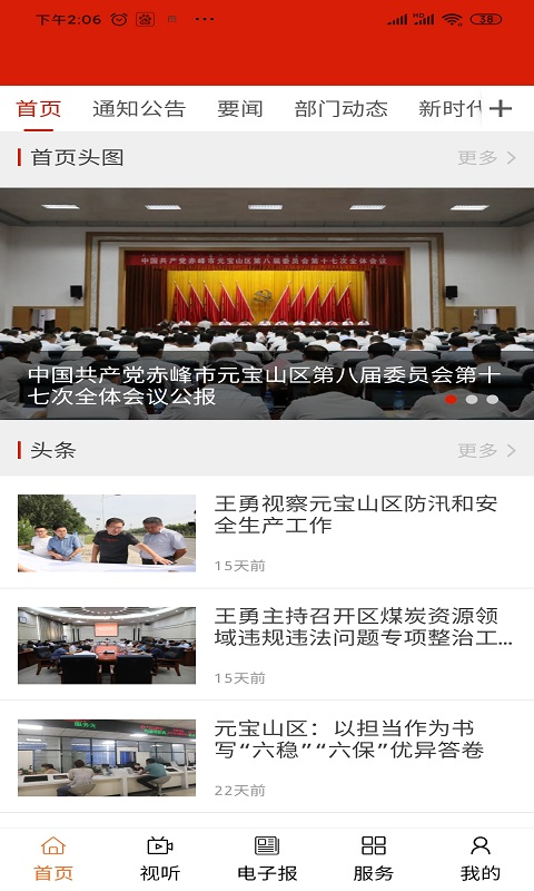 精彩截图-元宝山融媒2025官方新版