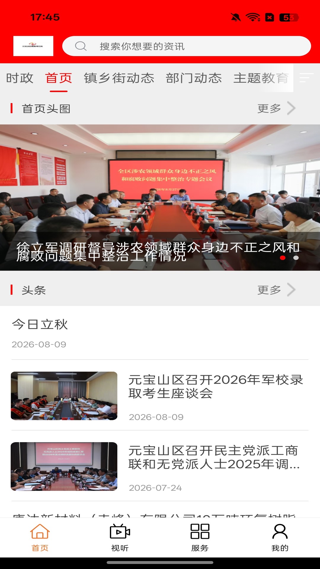 精彩截图-元宝山融媒2026官方新版