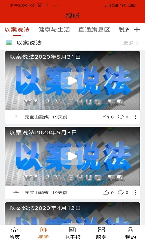 精彩截图-元宝山融媒2025官方新版