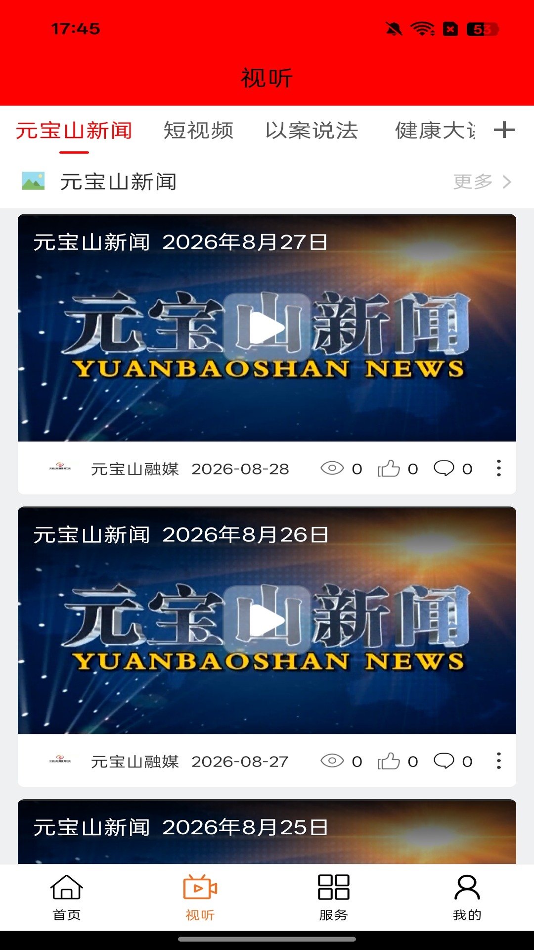 精彩截图-元宝山融媒2026官方新版