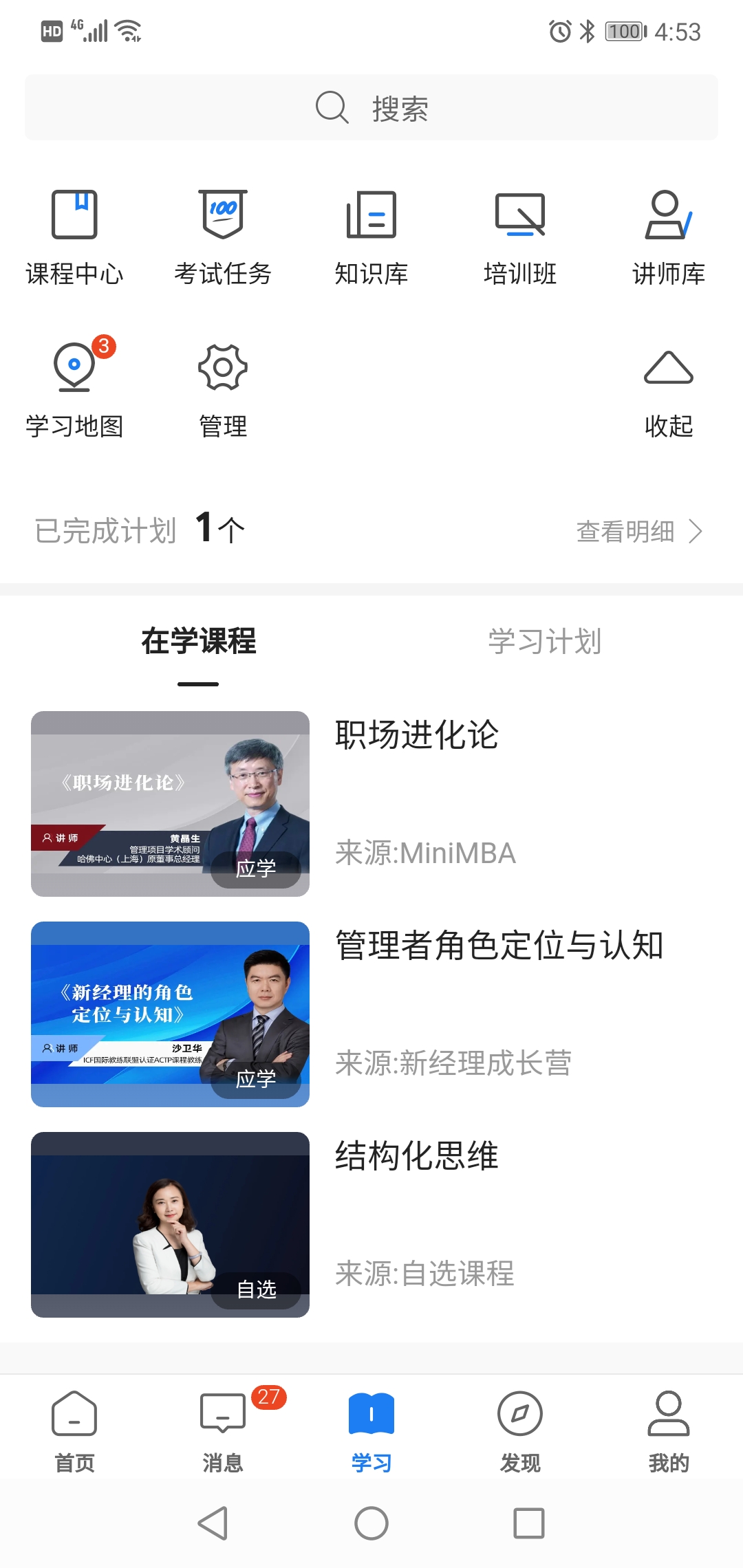 精彩截图-创合汇云课堂2026官方新版
