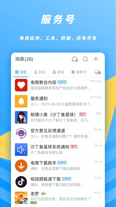 精彩截图-沙丁鱼星球2026官方新版
