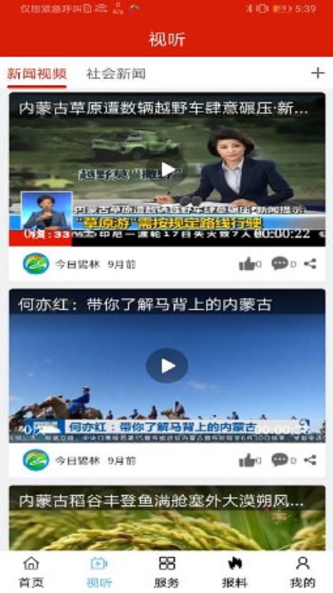 精彩截图-满e融媒2025官方新版