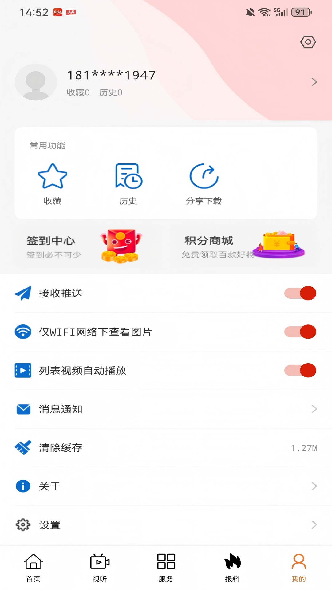 精彩截图-满e融媒2025官方新版