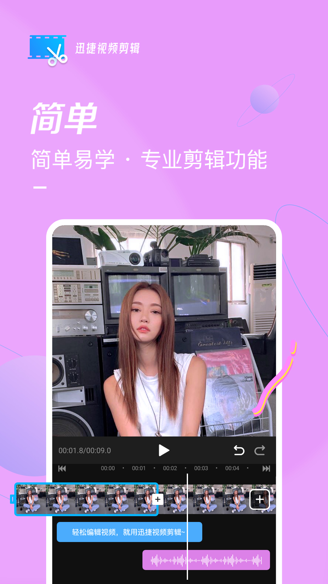 精彩截图-迅捷视频剪辑2025官方新版