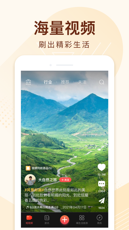 精彩截图-嗨生活2025官方新版