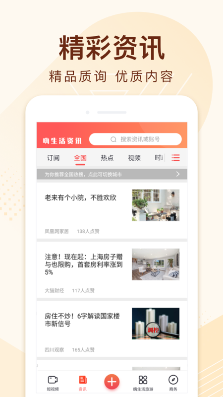 精彩截图-嗨生活2025官方新版
