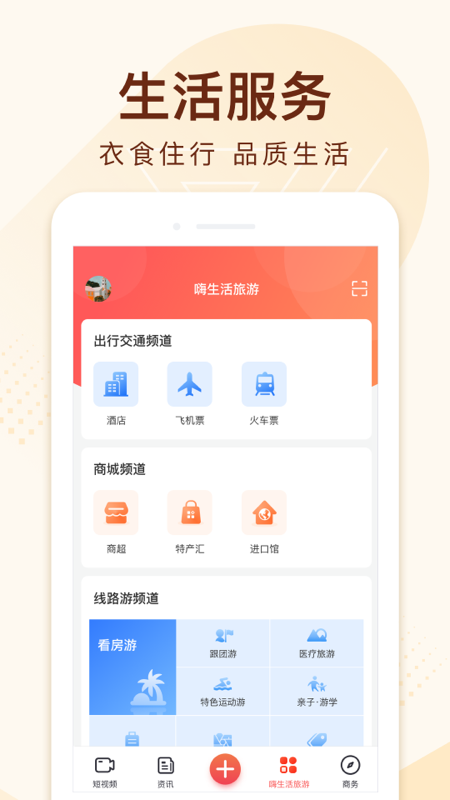 精彩截图-嗨生活2025官方新版