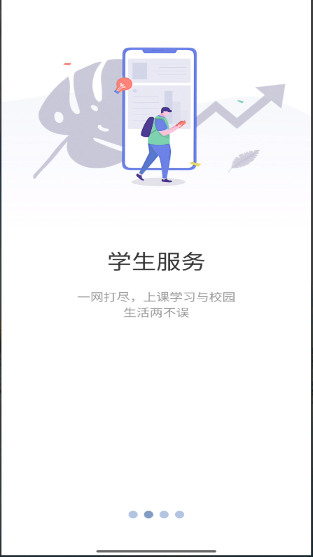 精彩截图-智慧工程职院2025官方新版
