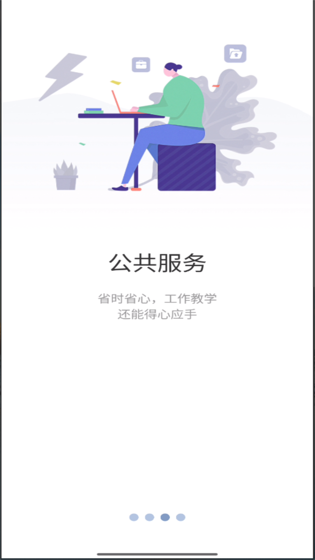 精彩截图-智慧工程职院2025官方新版