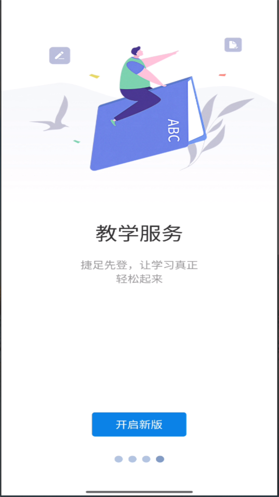 精彩截图-智慧工程职院2025官方新版