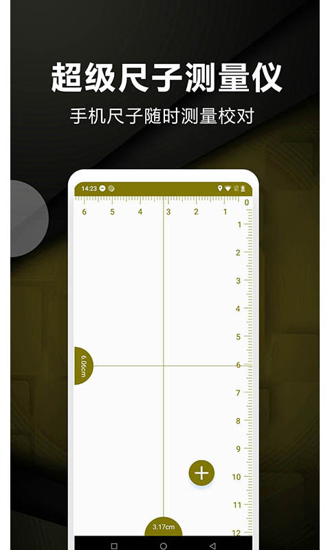 精彩截图-超级尺子测量仪2025官方新版