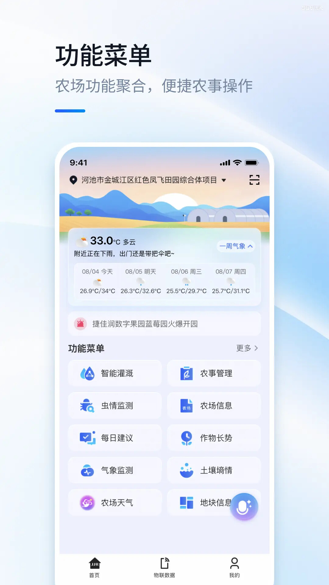 数据农场 截图 1