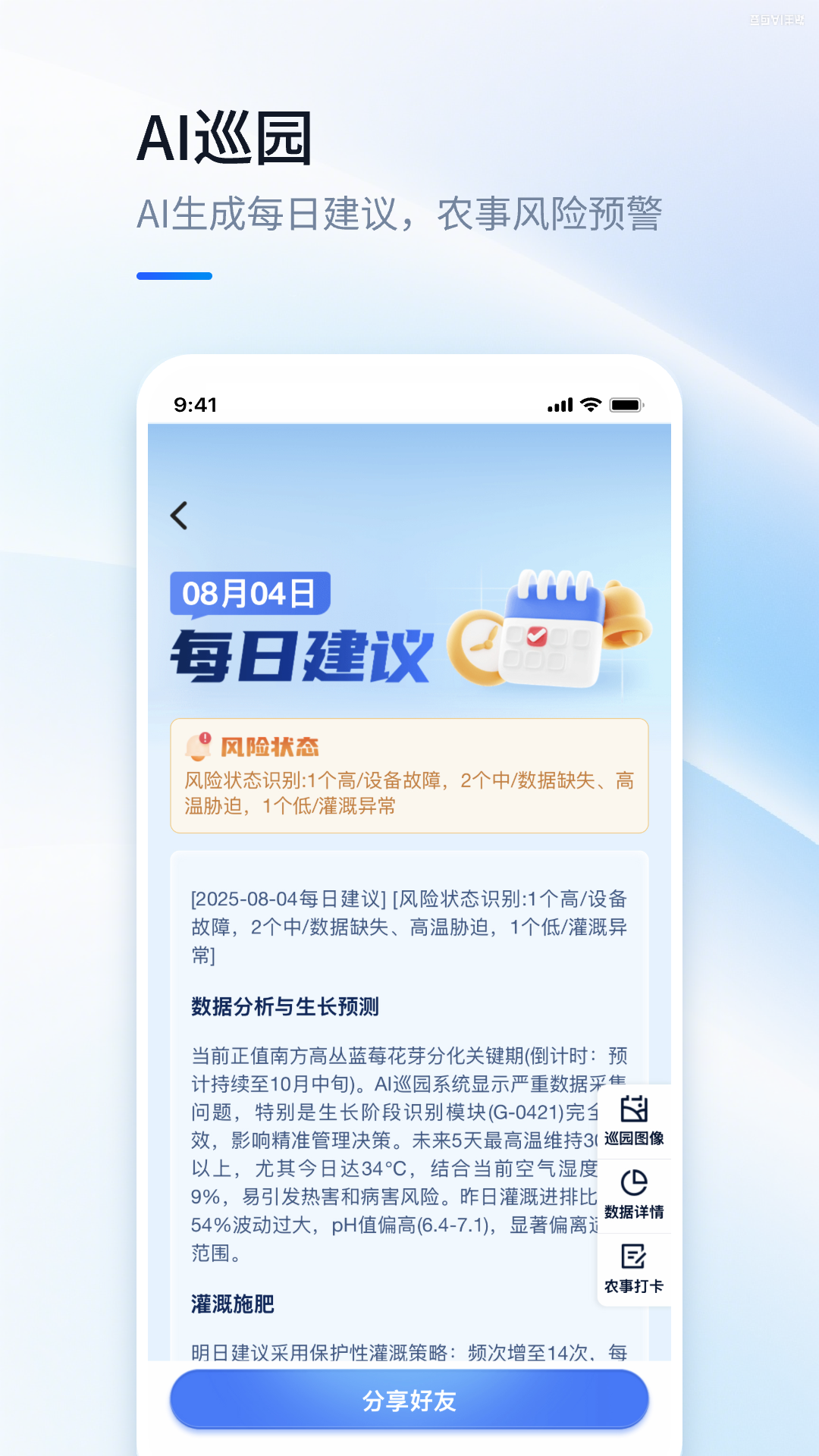 精彩截图-数据农场2026官方新版