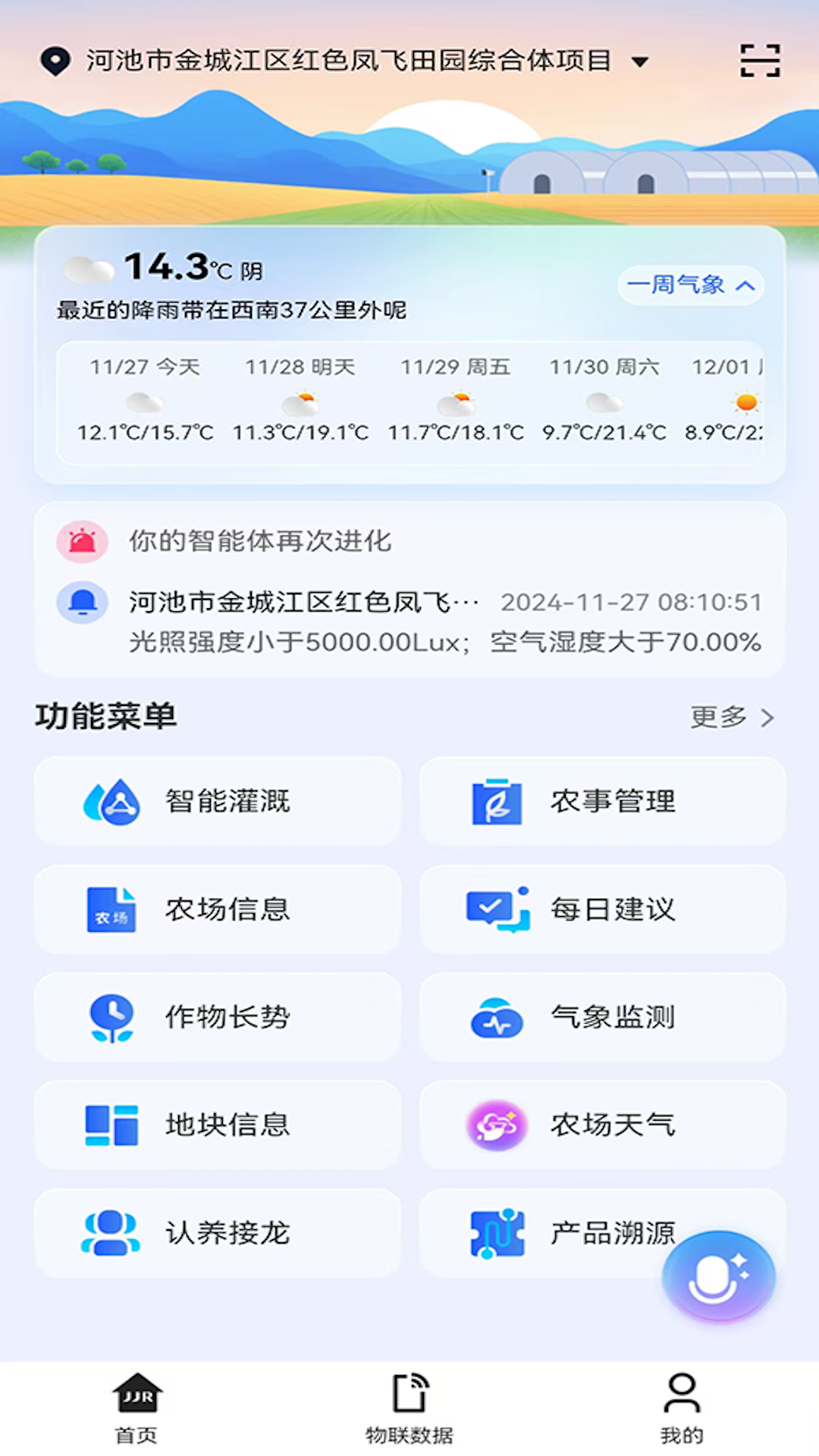 精彩截图-数据农场2025官方新版