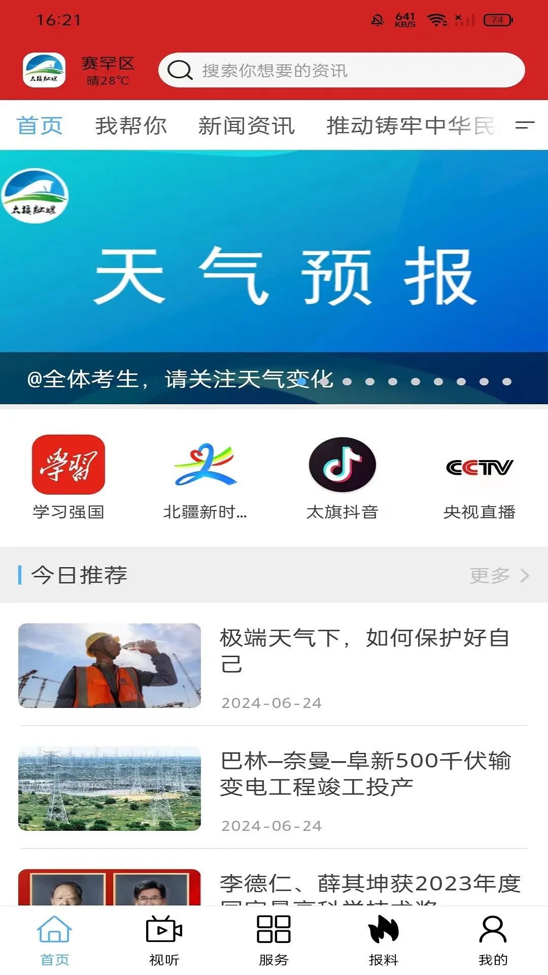 精彩截图-魅力太旗2025官方新版