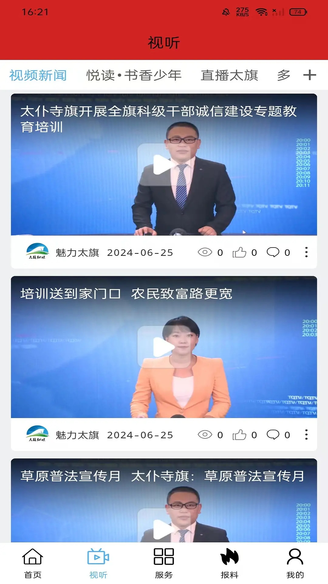 精彩截图-魅力太旗2025官方新版