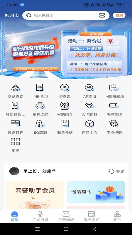 精彩截图-云警助手2025官方新版