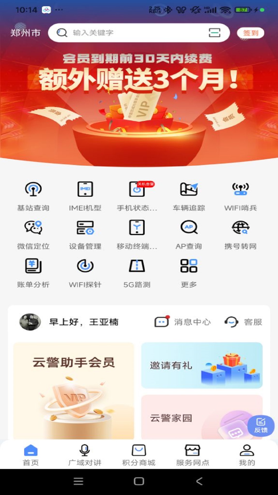 云警助手 截图 1