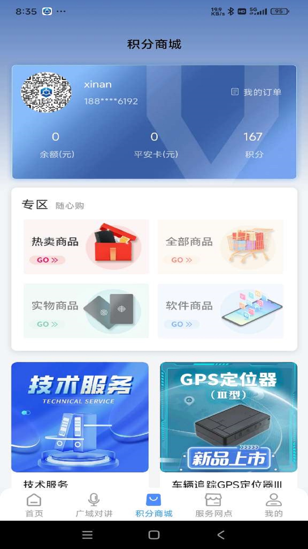 云警助手 截图 3