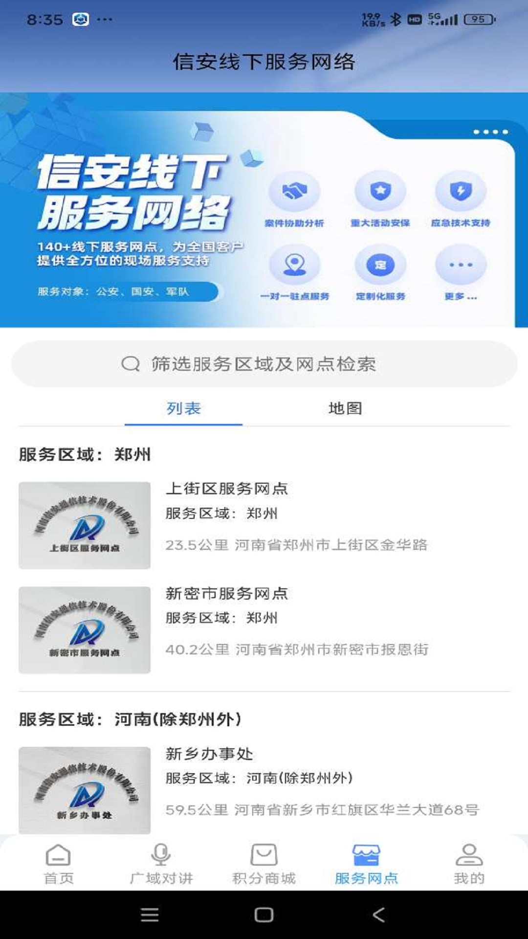 精彩截图-云警助手2026官方新版