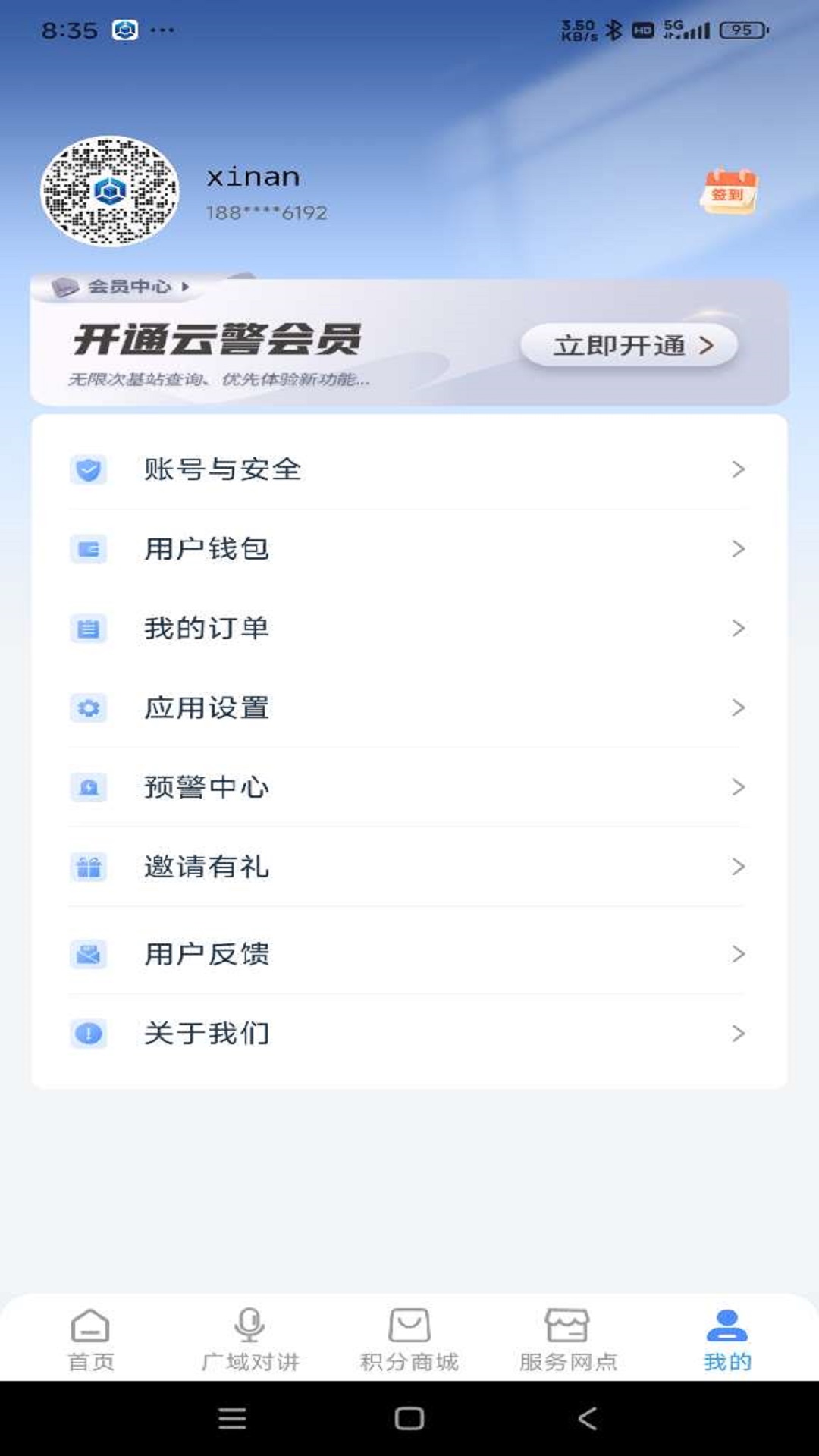 云警助手 截图 5