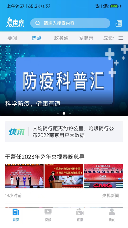 精彩截图-爱南京2026官方新版